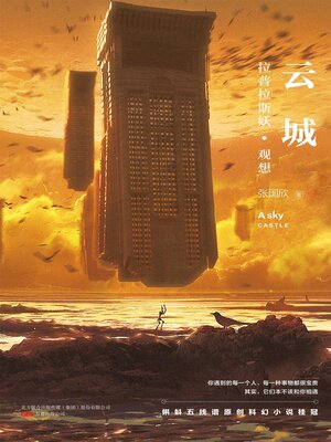 cover image of 云城